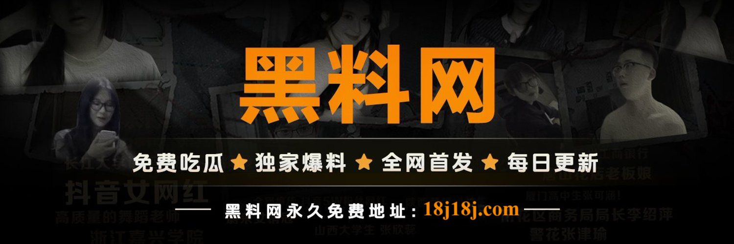 黑料社 - 网络爆料门户｜黑料网官方站点导航